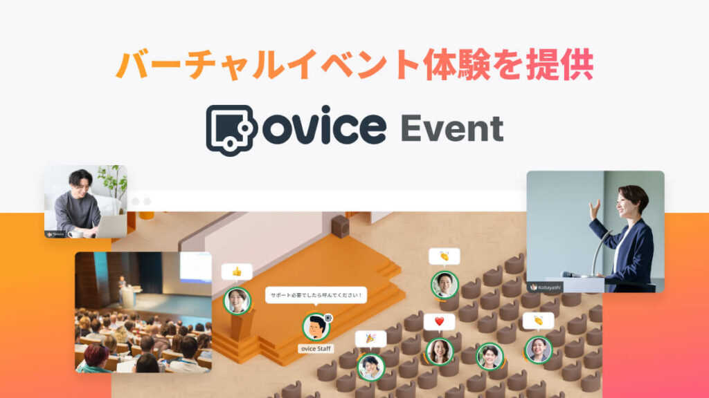 230824_ovice_magazine_event_01 | フレキシブルシナジーラボ by ovice